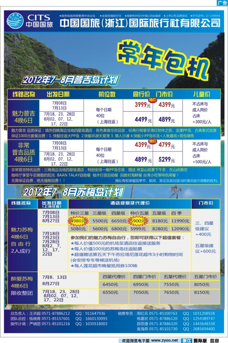 首扉1 中国国旅（浙江）国际旅行社有限公司