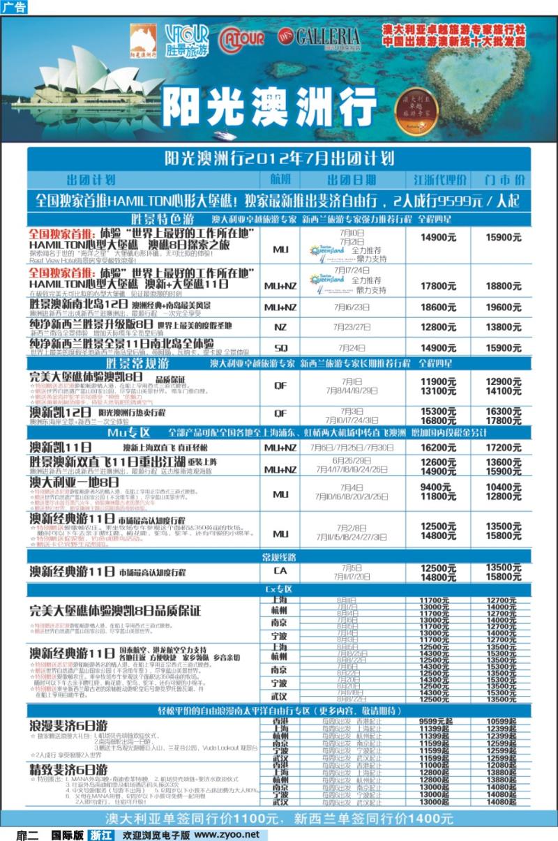 首扉2 浙江胜景旅游旗下品牌●阳光澳洲行