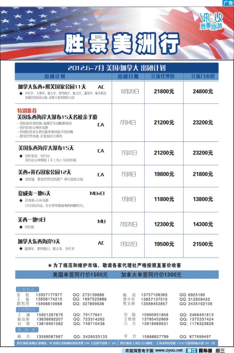 首扉3 浙江胜景旅游旗下品牌●阳光澳洲行