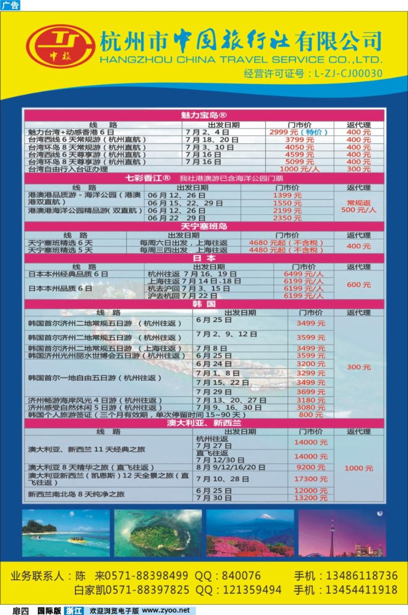 首扉4 杭州市中国旅行社