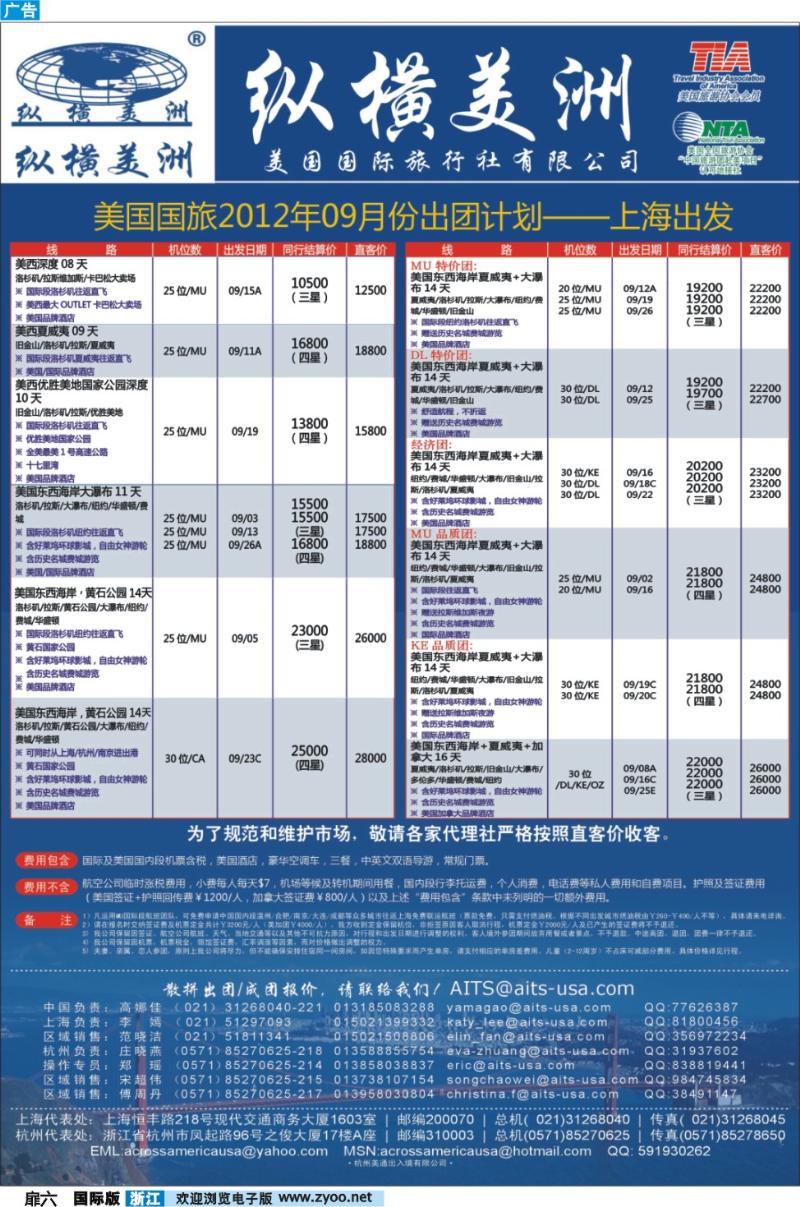 首扉6 纵横美洲
