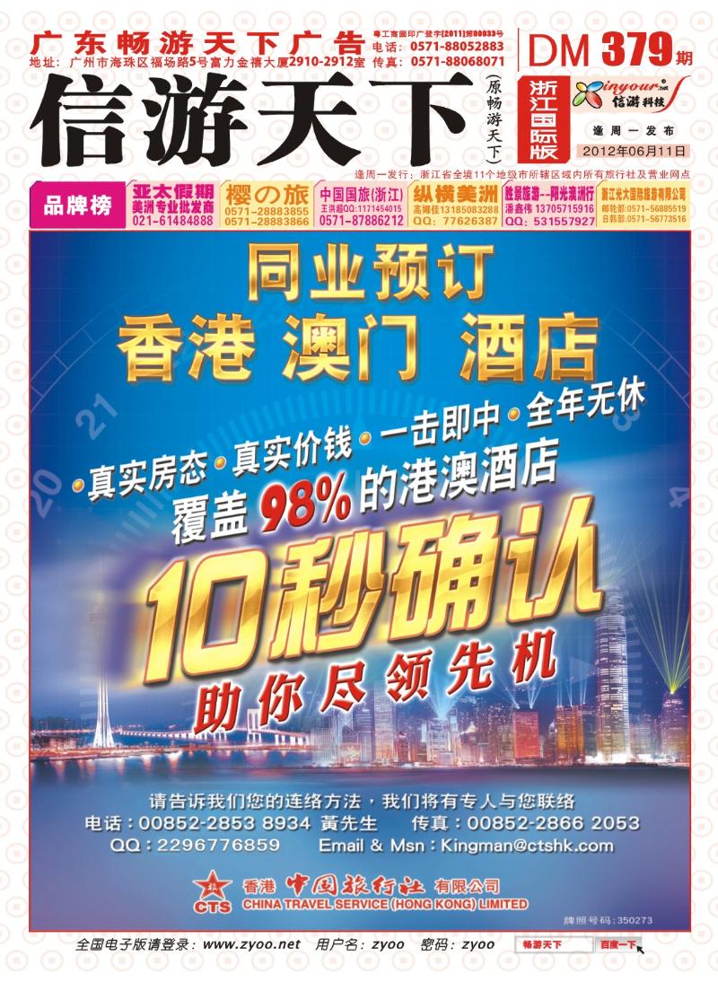 1 香港中国旅行社-港澳游产品预订