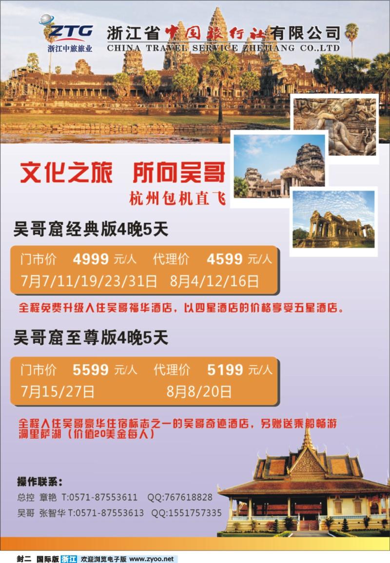 2 杭州市中国旅行社