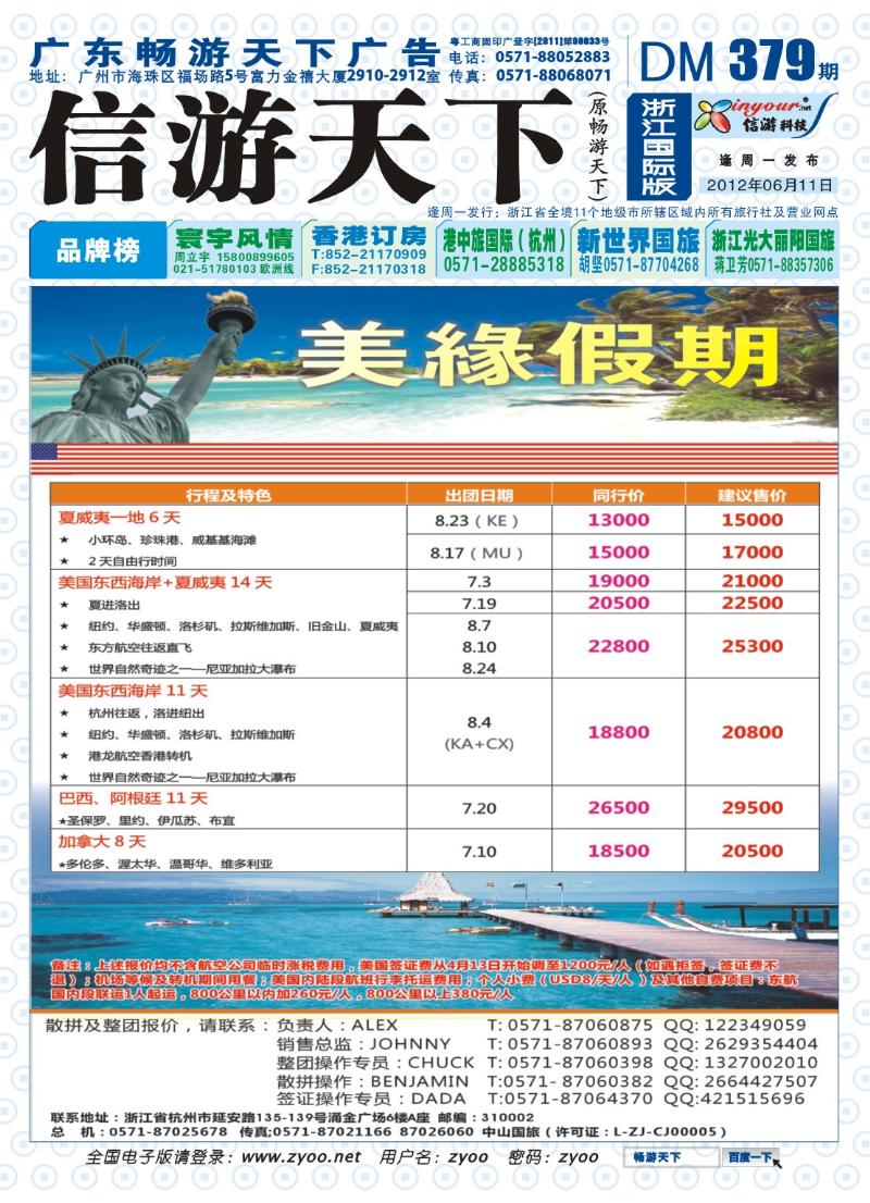 4 美缘假期