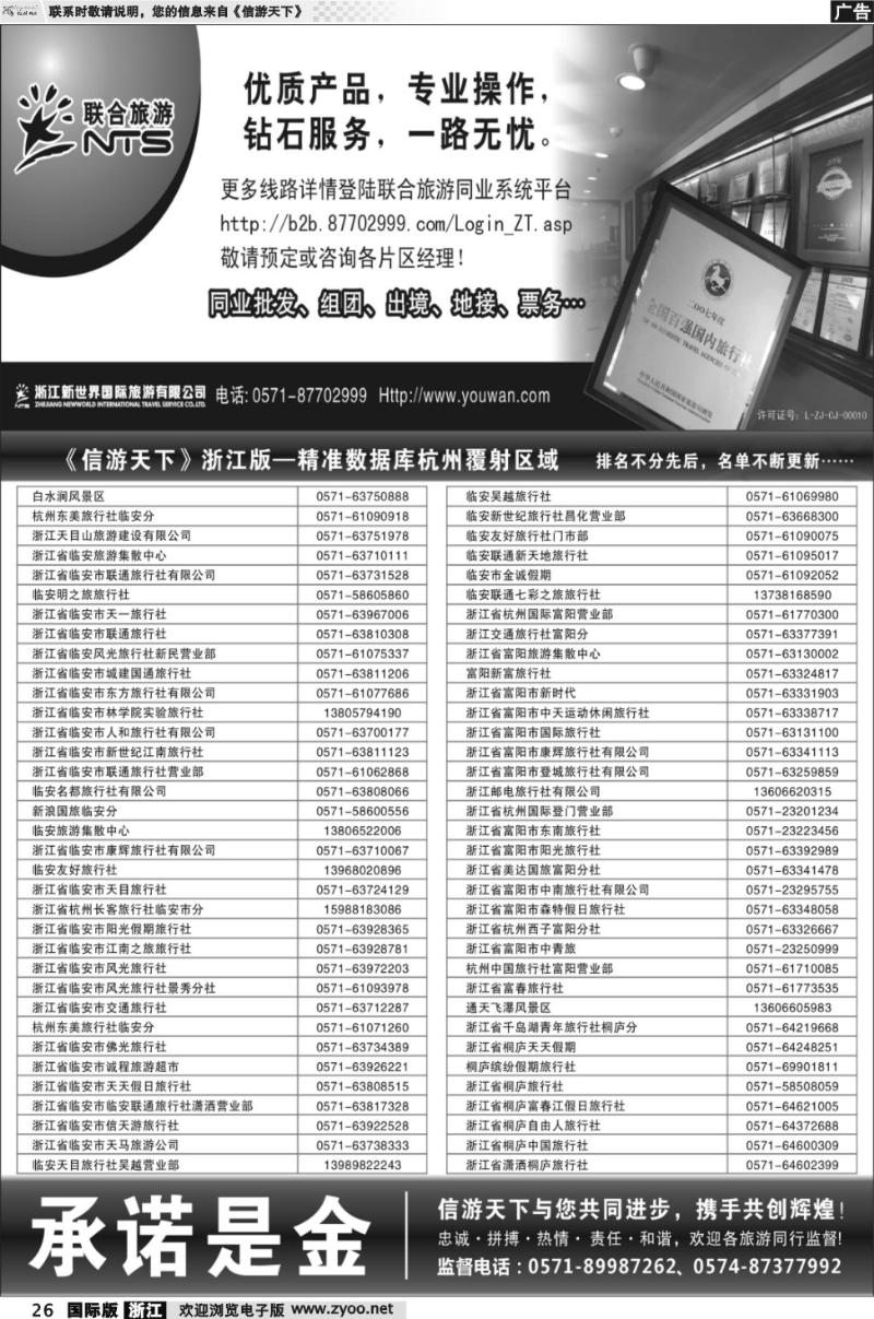 26 浙江新世界国旅--联合旅游