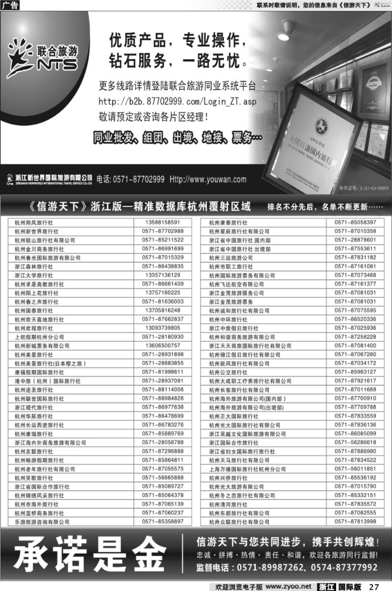 27 浙江新世界国旅--联合旅游