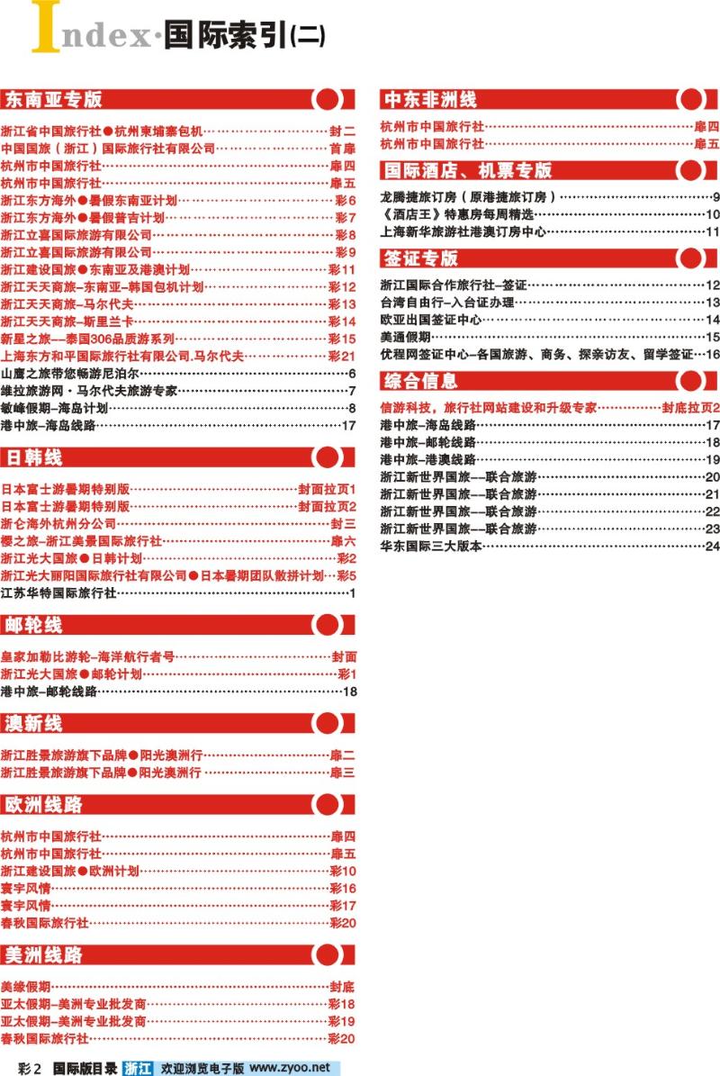 国际目录彩2