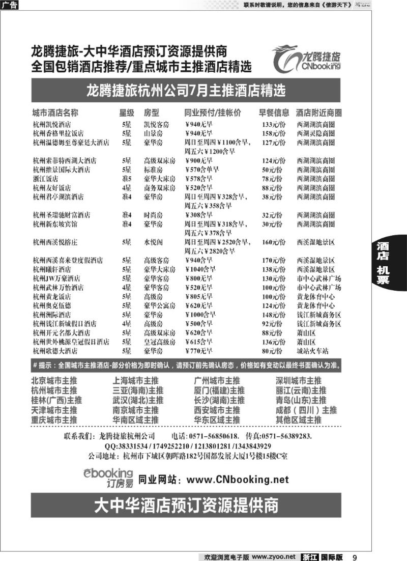 9 龙腾捷旅订房（原港捷旅订房）