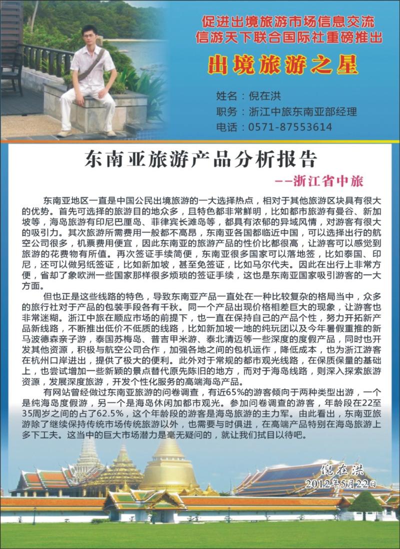 国际封底拉页1 浙江省中国旅行社出境旅游之星