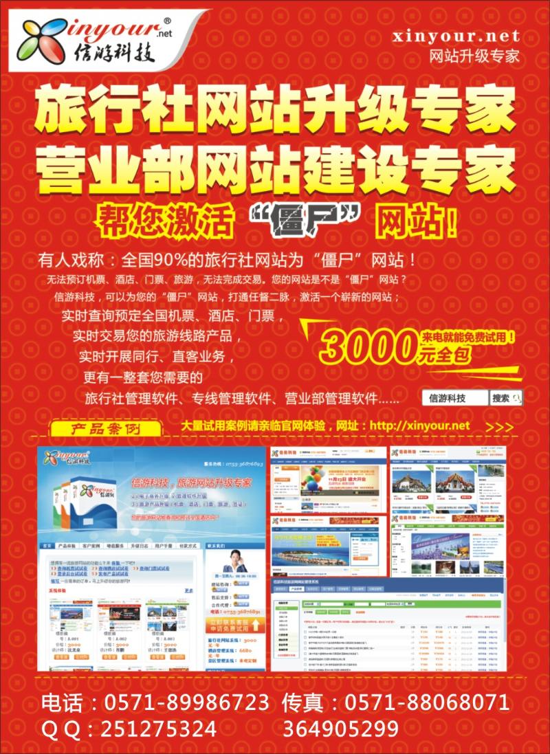国际封底拉页2 信游科技，旅行社网站建设和升级专家