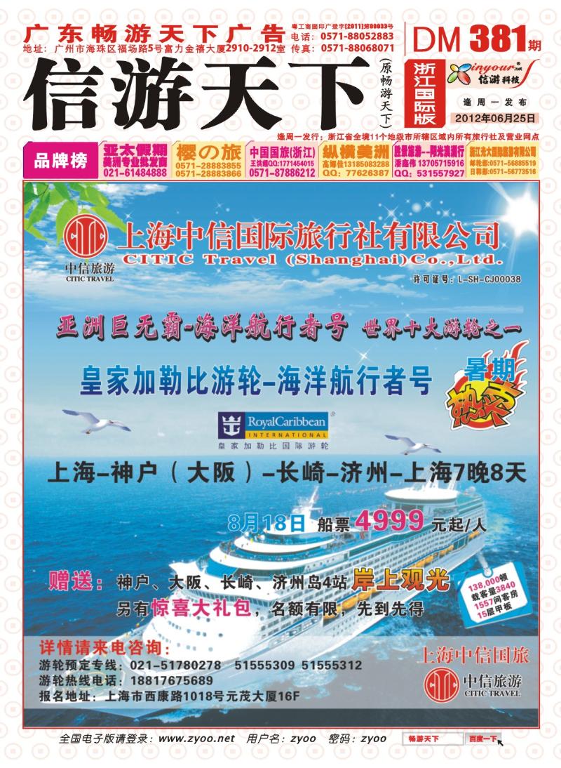国际封面 皇家加勒比游轮-海洋航行者号