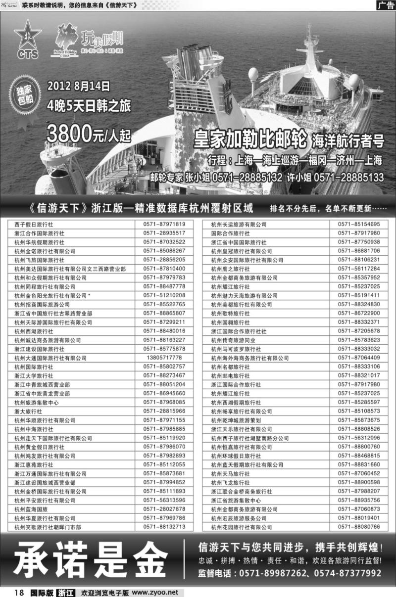 18 港中旅-邮轮线路