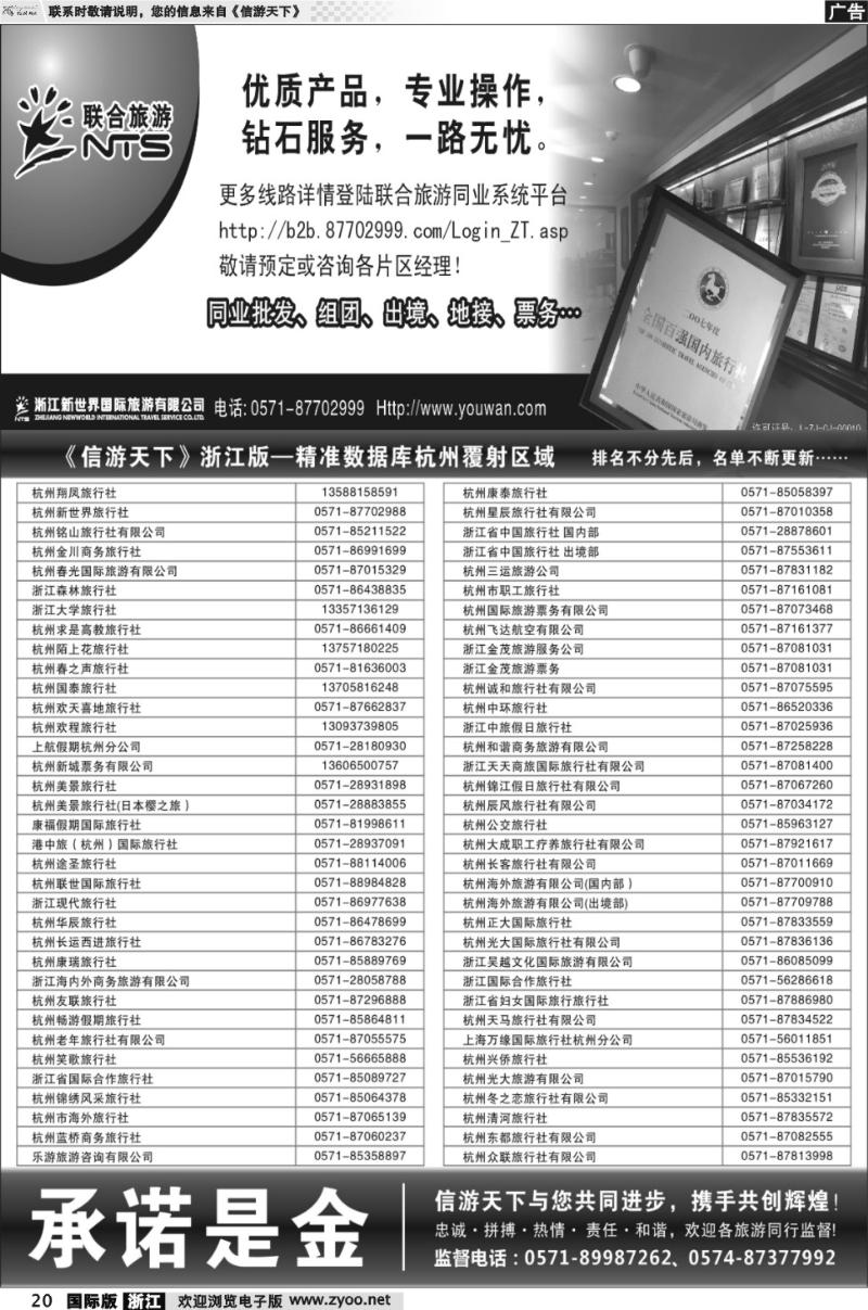 20 浙江新世界国旅--联合旅游