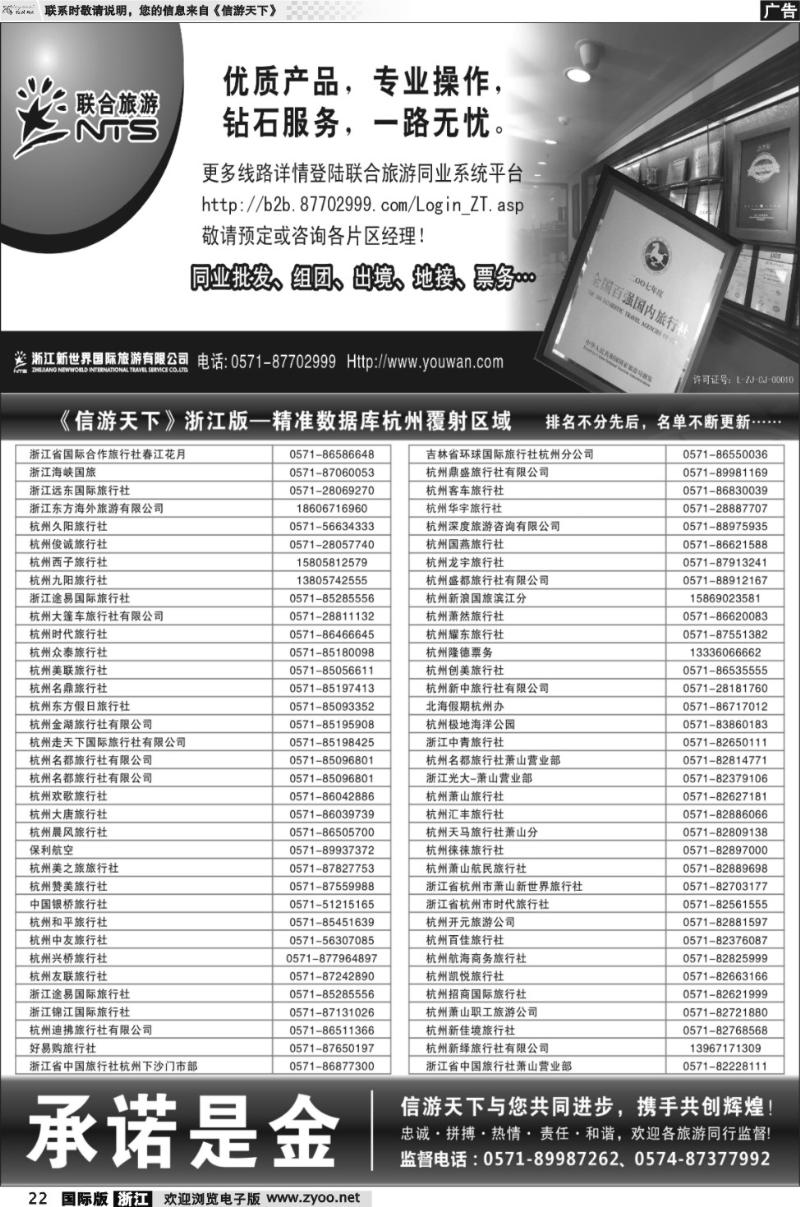 22 浙江新世界国旅--联合旅游