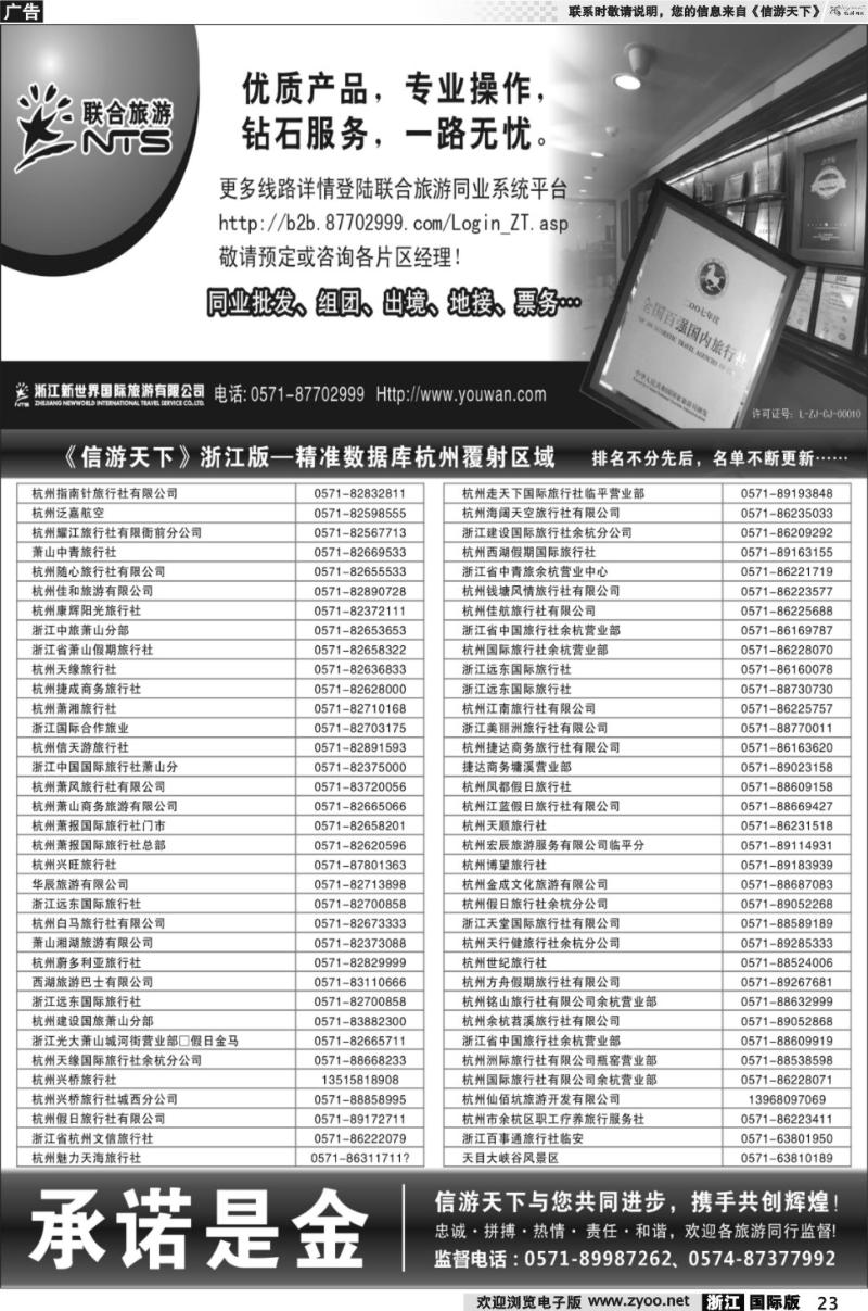 23 浙江新世界国旅--联合旅游
