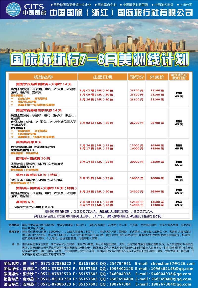 首扉中国国旅（浙江）国际旅行社有限公司