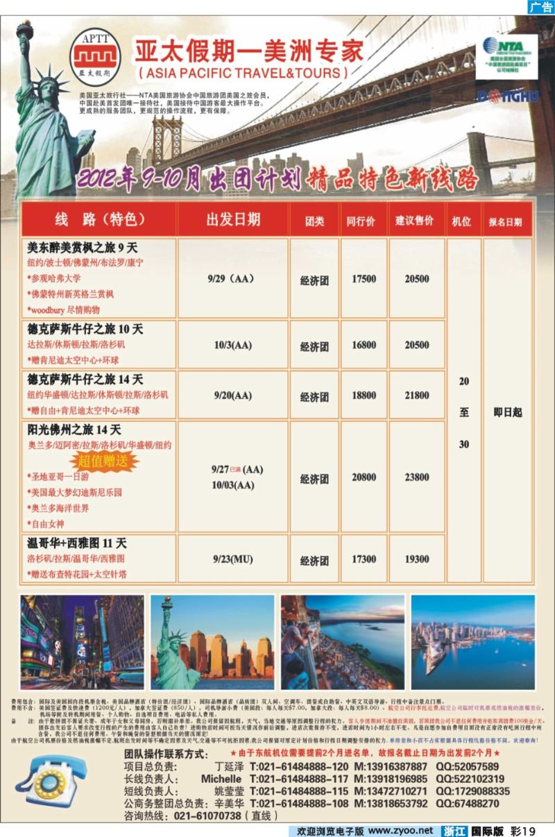 彩19 亚太假期-美洲专业批发商