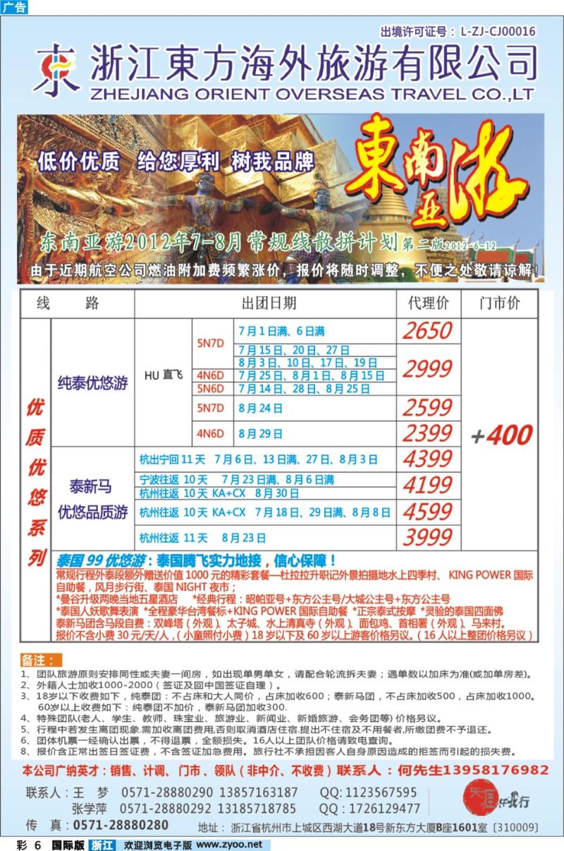 彩6 浙江东方海外●暑假东南亚计划