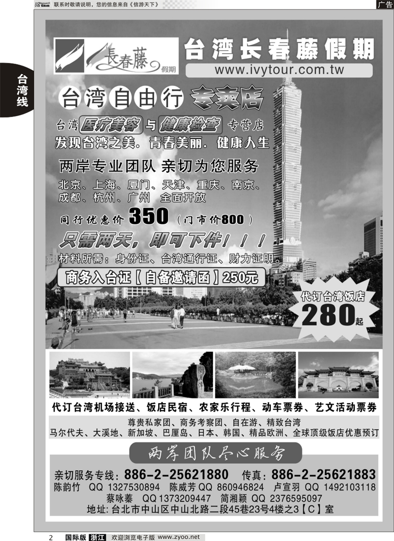 2 台湾长春藤假期
