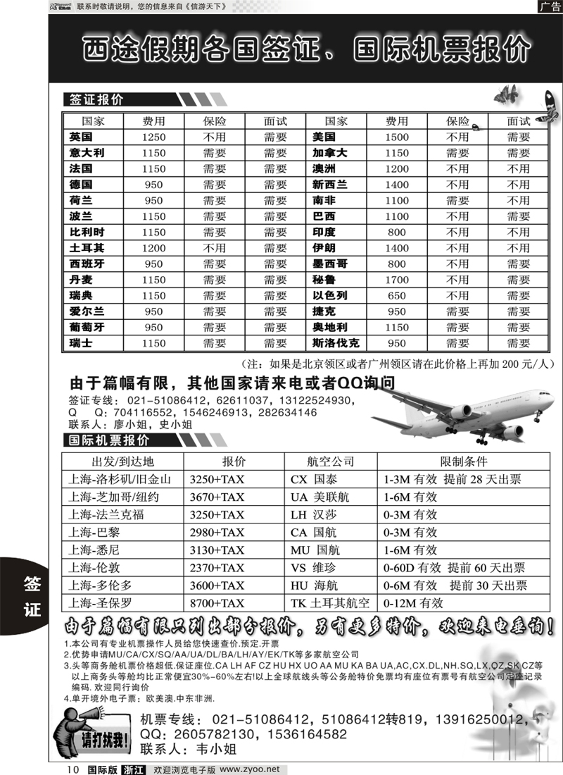 10 西途假期--签证