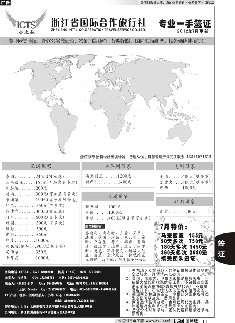 11 浙江国际合作旅行社-签证