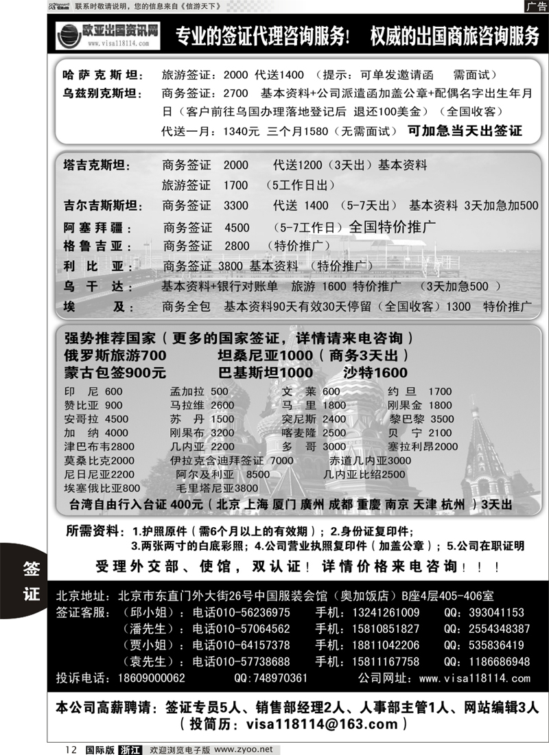 12 欧亚出国签证中心