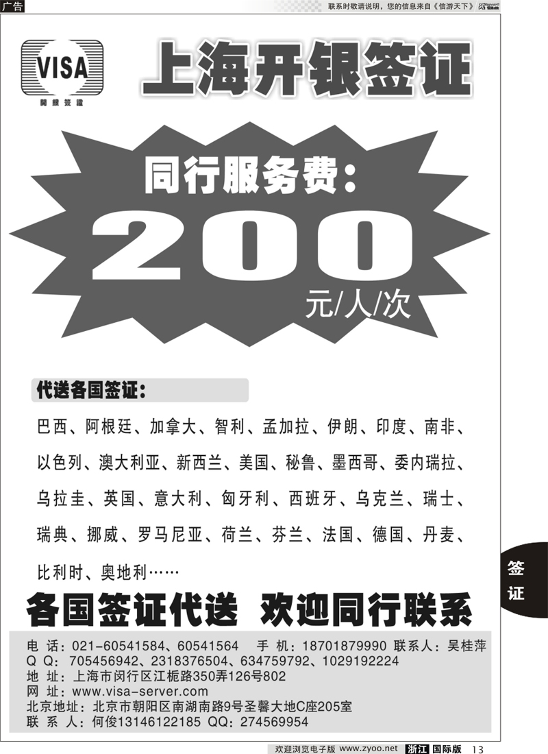 13 上海开银签证