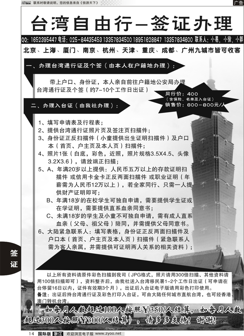 14 台湾自由行-入台证办理