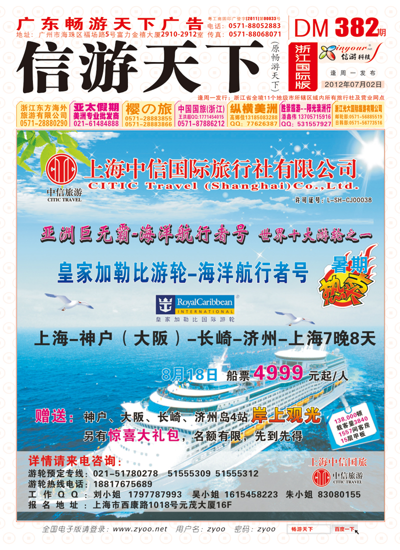红版封面 皇家加勒比游轮-海洋航行者号