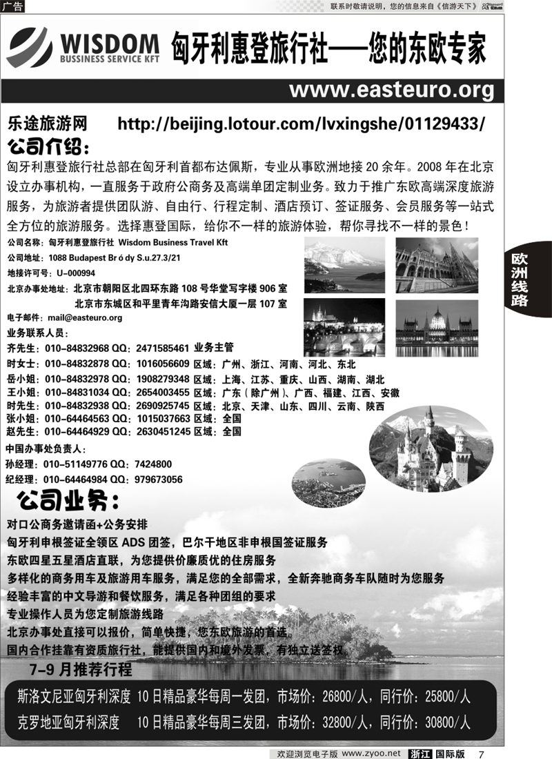 7 匈牙利惠登旅行社