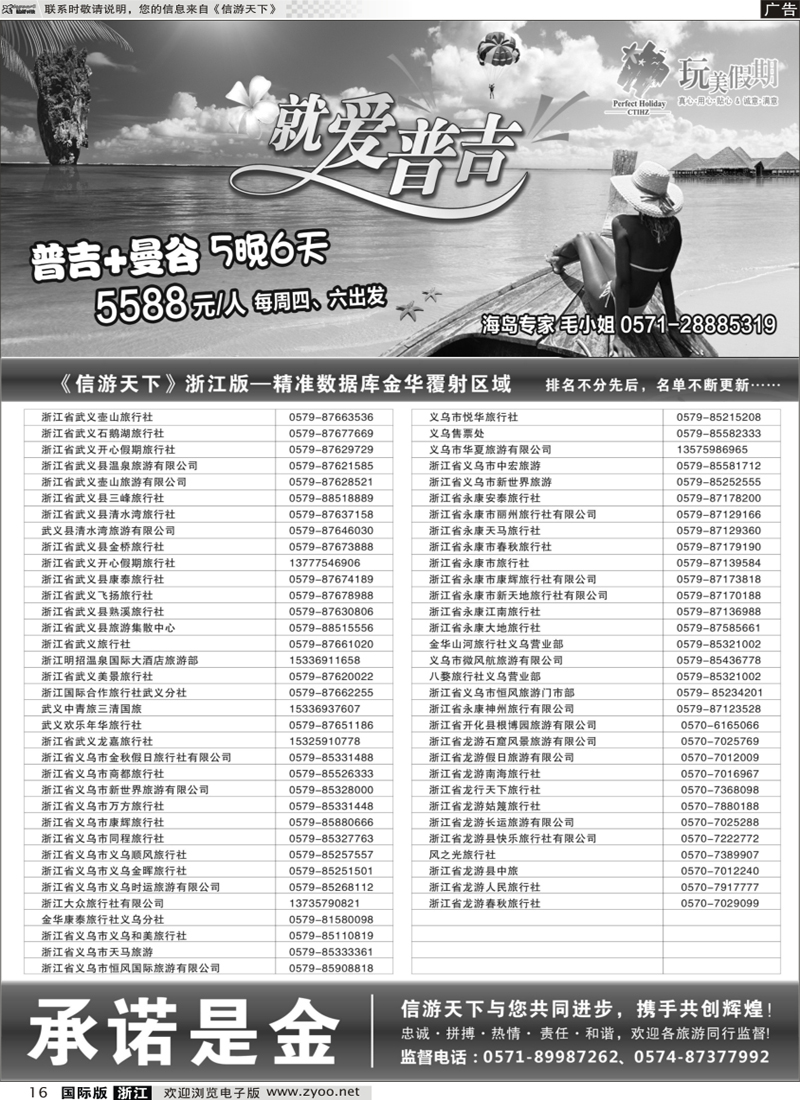 16 港中旅-海岛线路