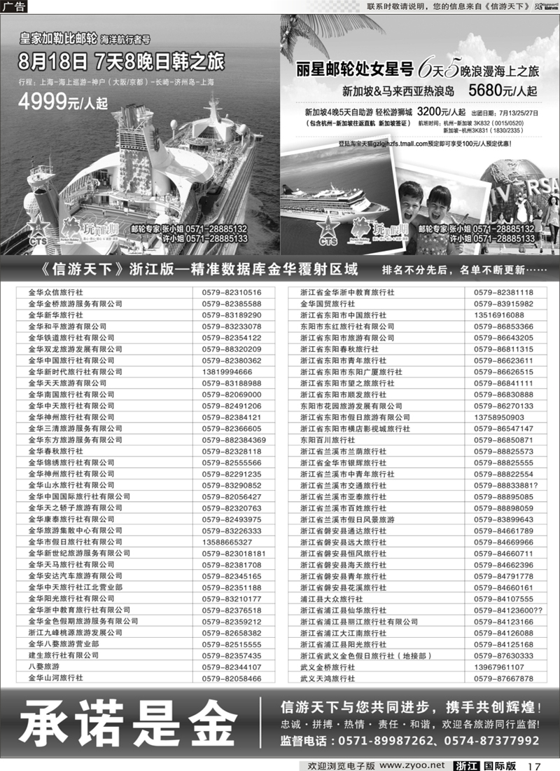 17 港中旅-邮轮线路