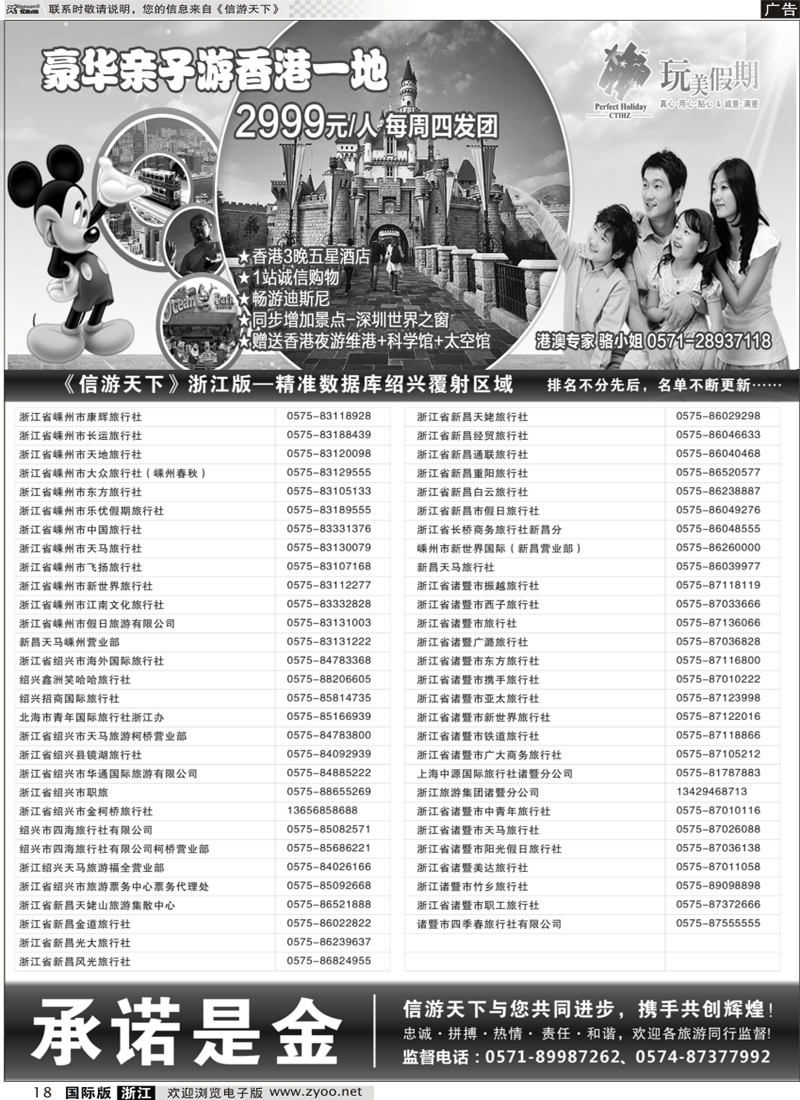 18 港中旅-港澳线路