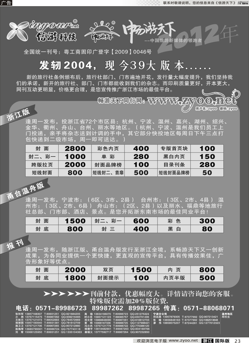 23 《信游天下》浙江版