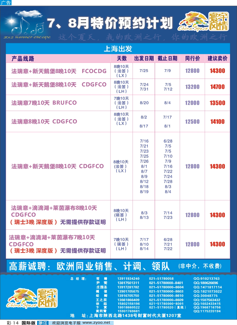 彩14 寰宇风情