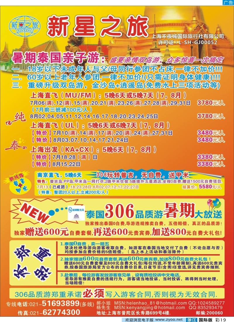 彩19 众信旅游
