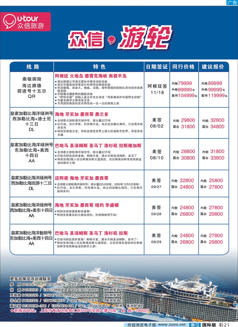 彩21 众信旅游