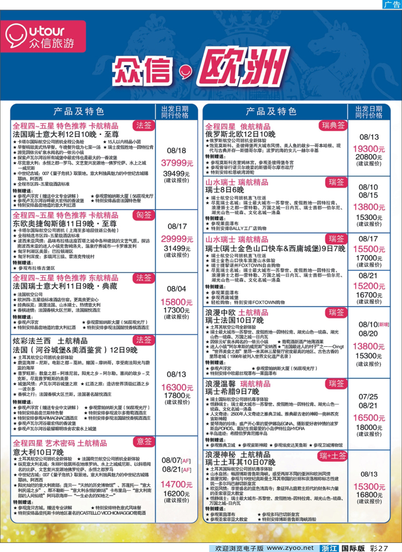 彩26 众信旅