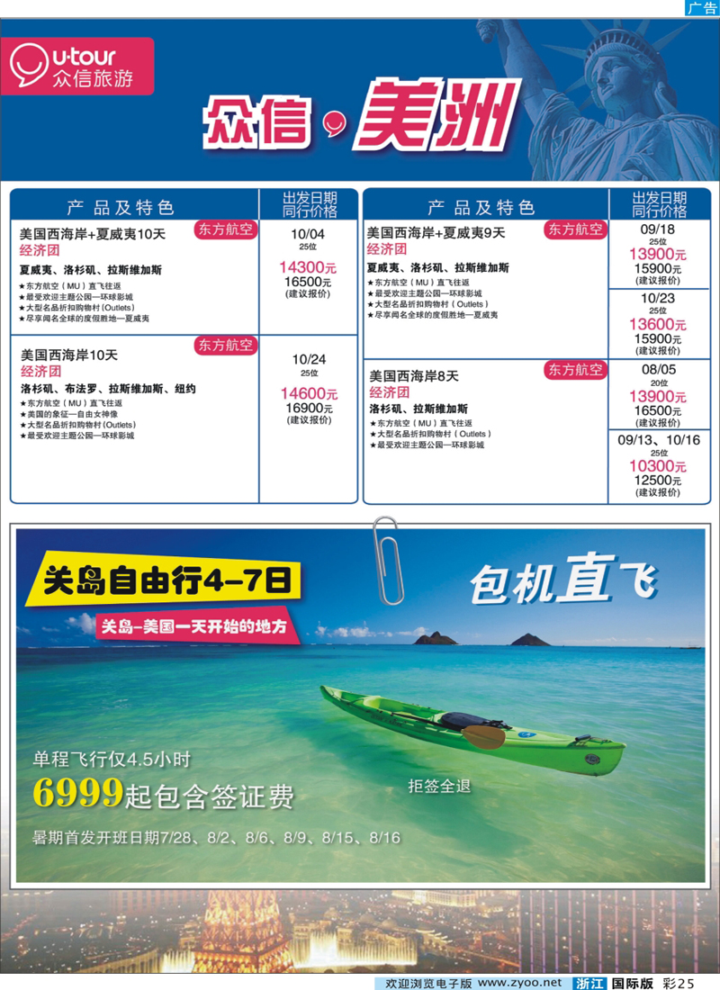 彩28 众信旅游