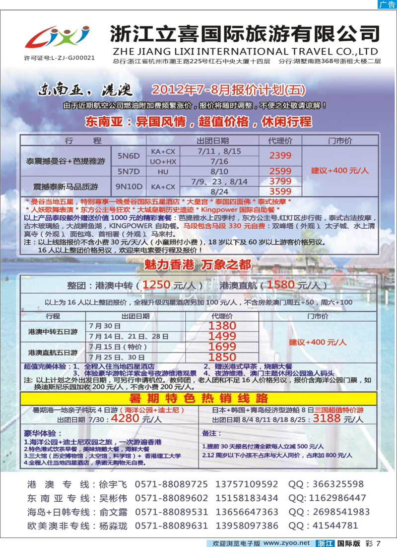 彩7 浙江立喜国际旅游有限公司