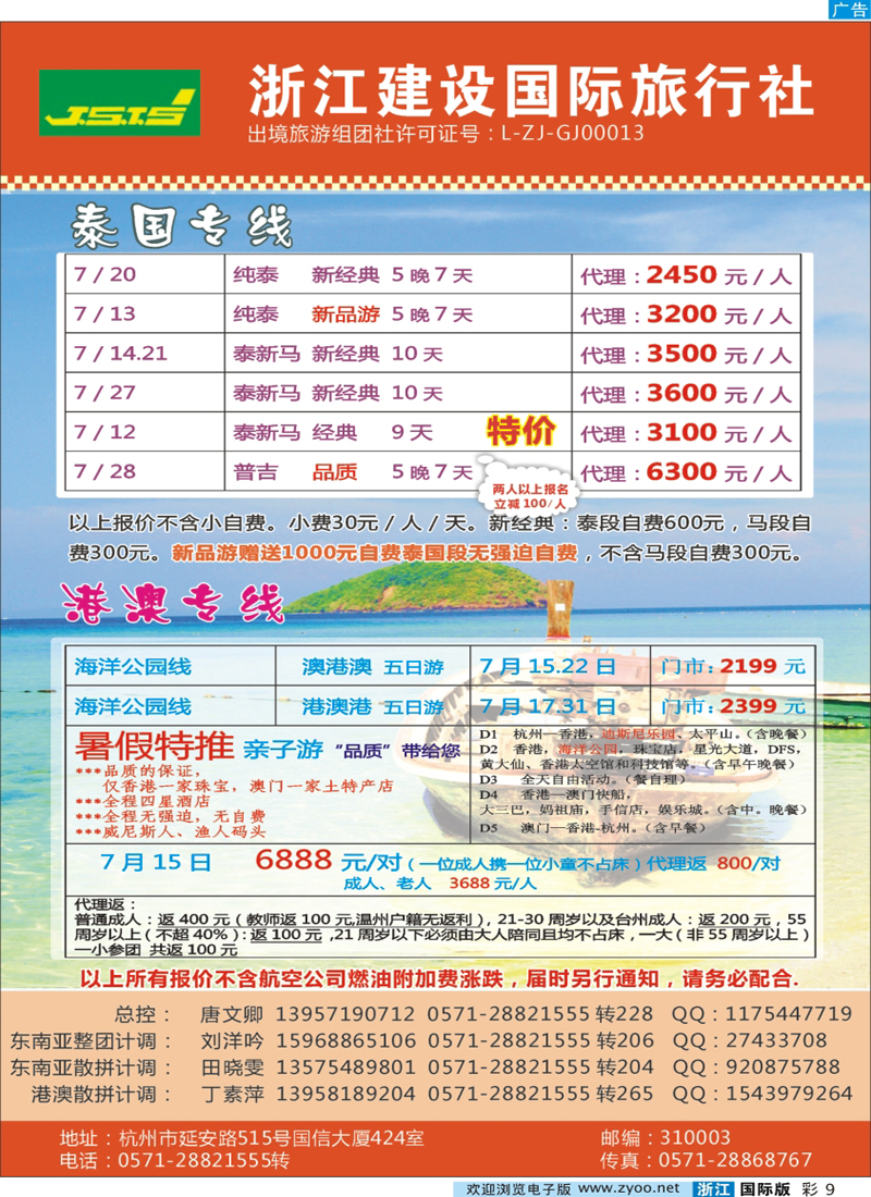 彩9 浙江建设国旅●东南亚及港澳计划
