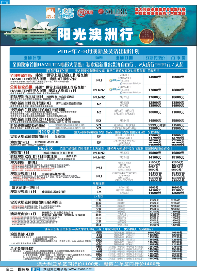 扉三 浙江胜景旅游旗下品牌●阳光澳洲行