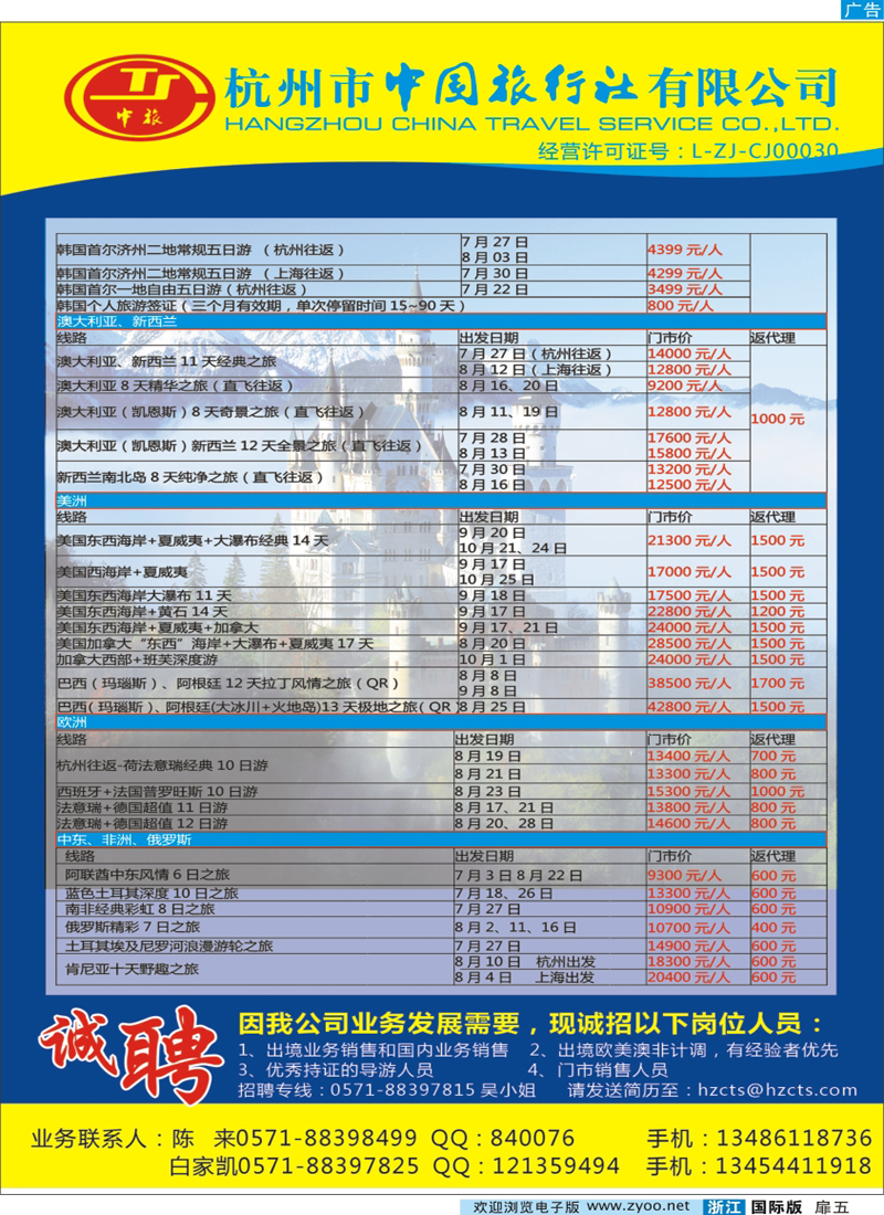 扉五 杭州市中国旅行社