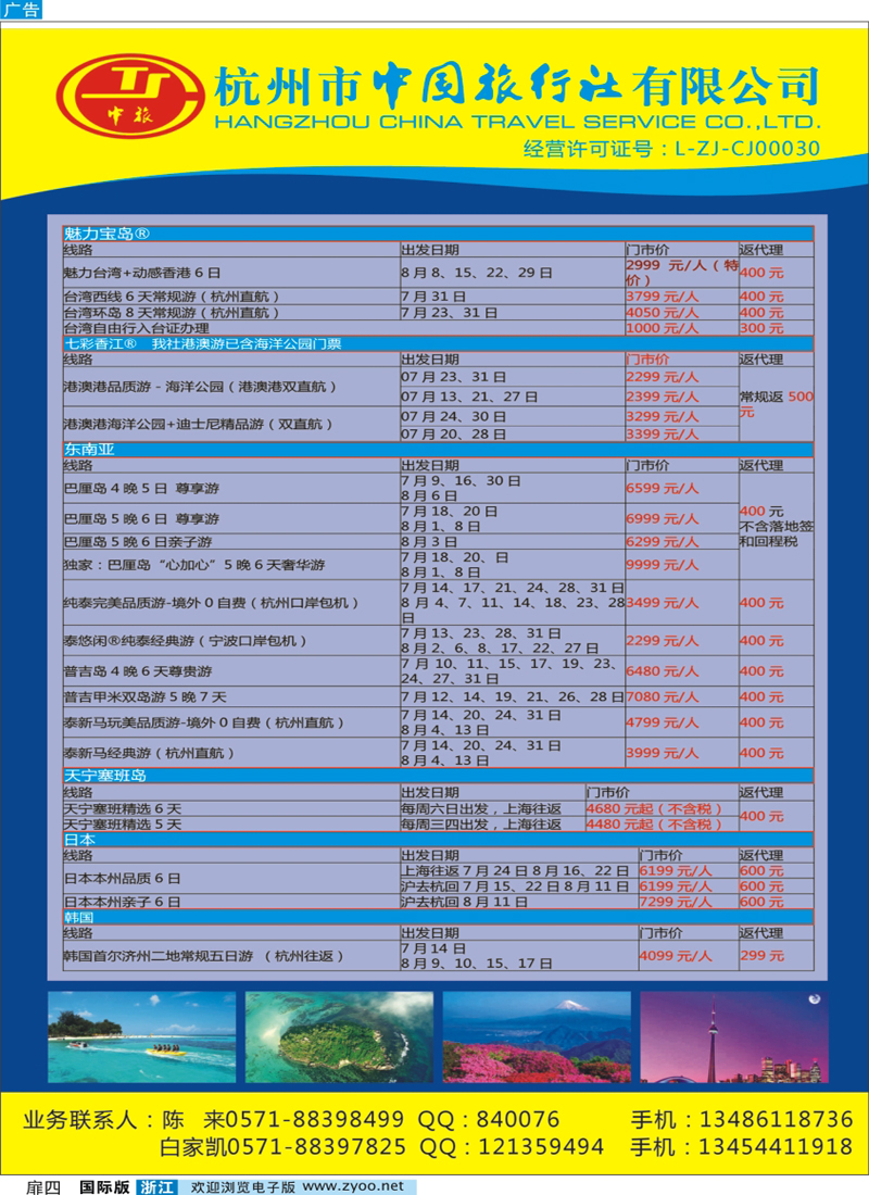 扉四 杭州市中国旅行社