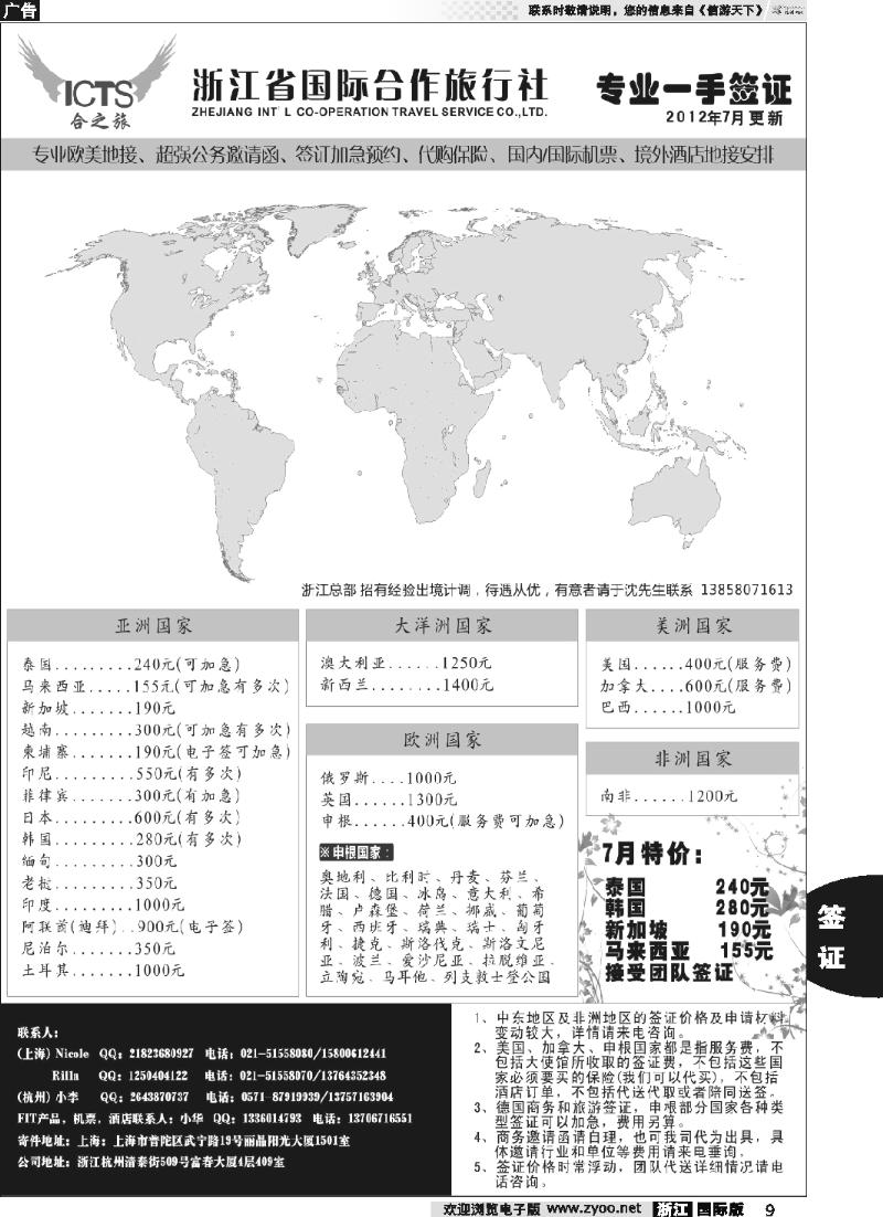 9 浙江国际合作旅行社-签证