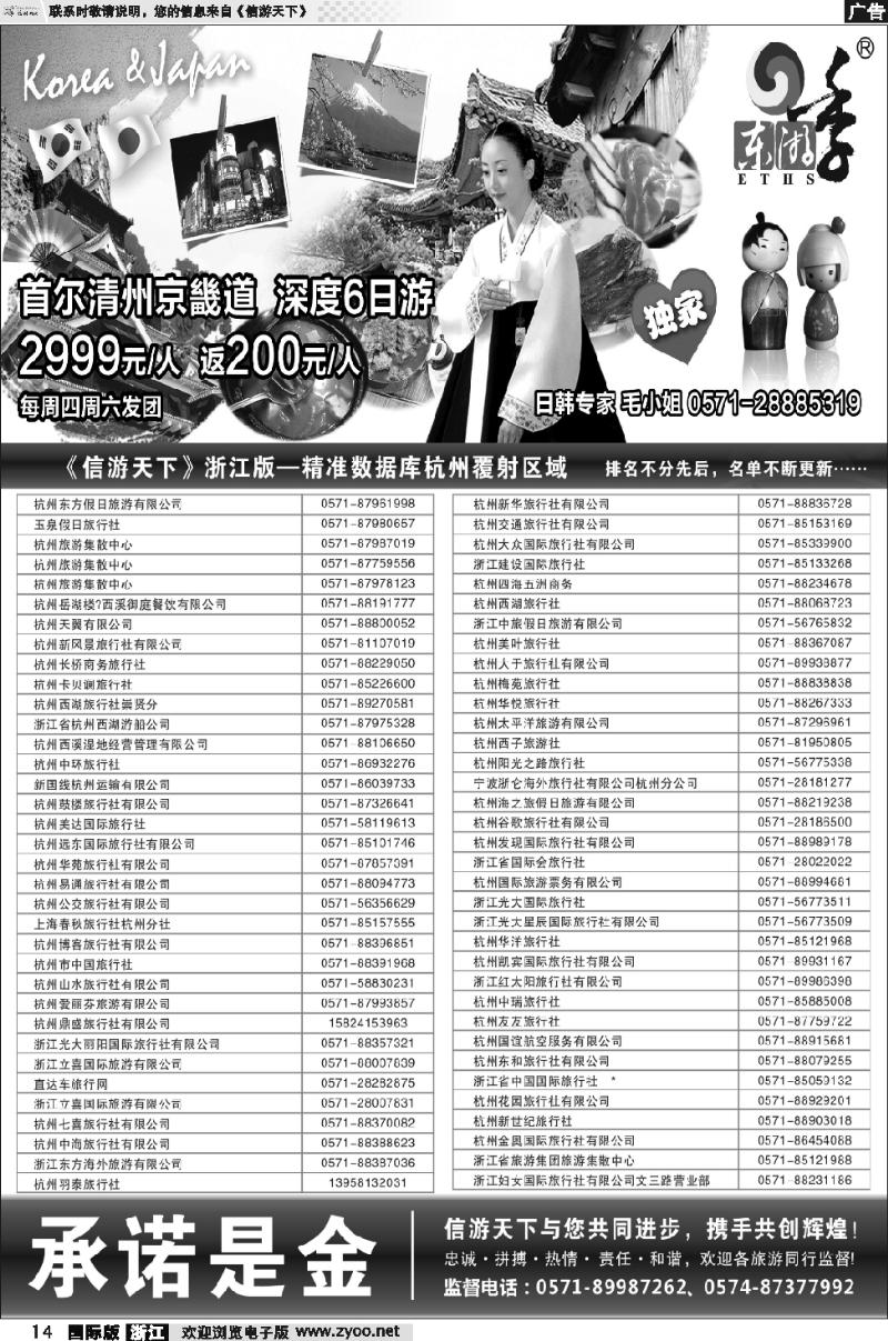 14 港中旅-日韩线路