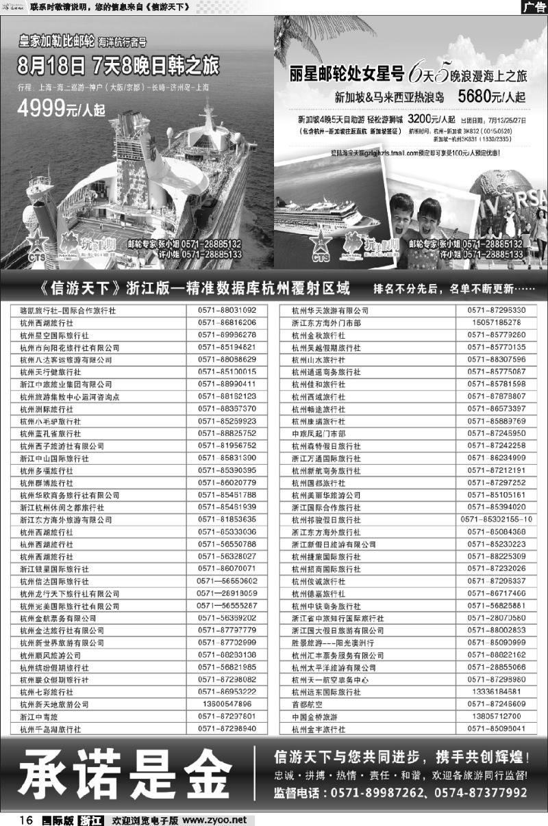 16 港中旅-邮轮线路