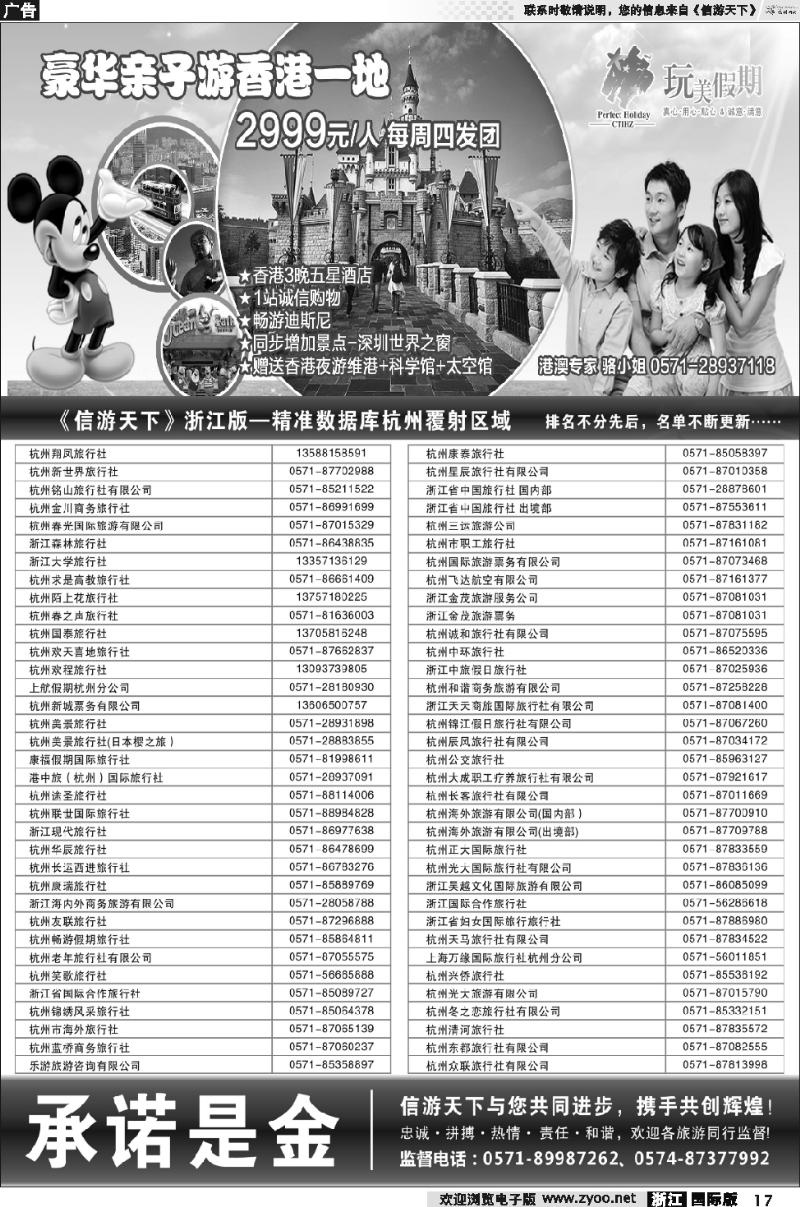 17 港中旅-港澳线路