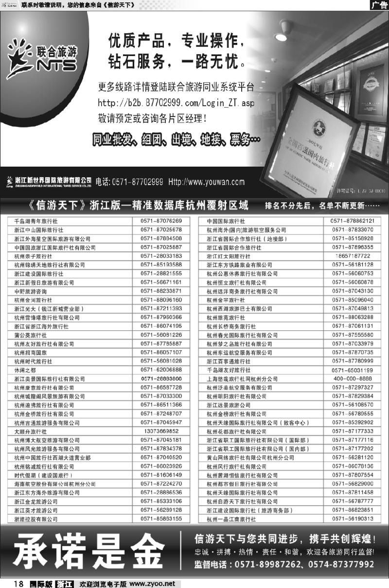 18 浙江新世界国旅--联合旅游