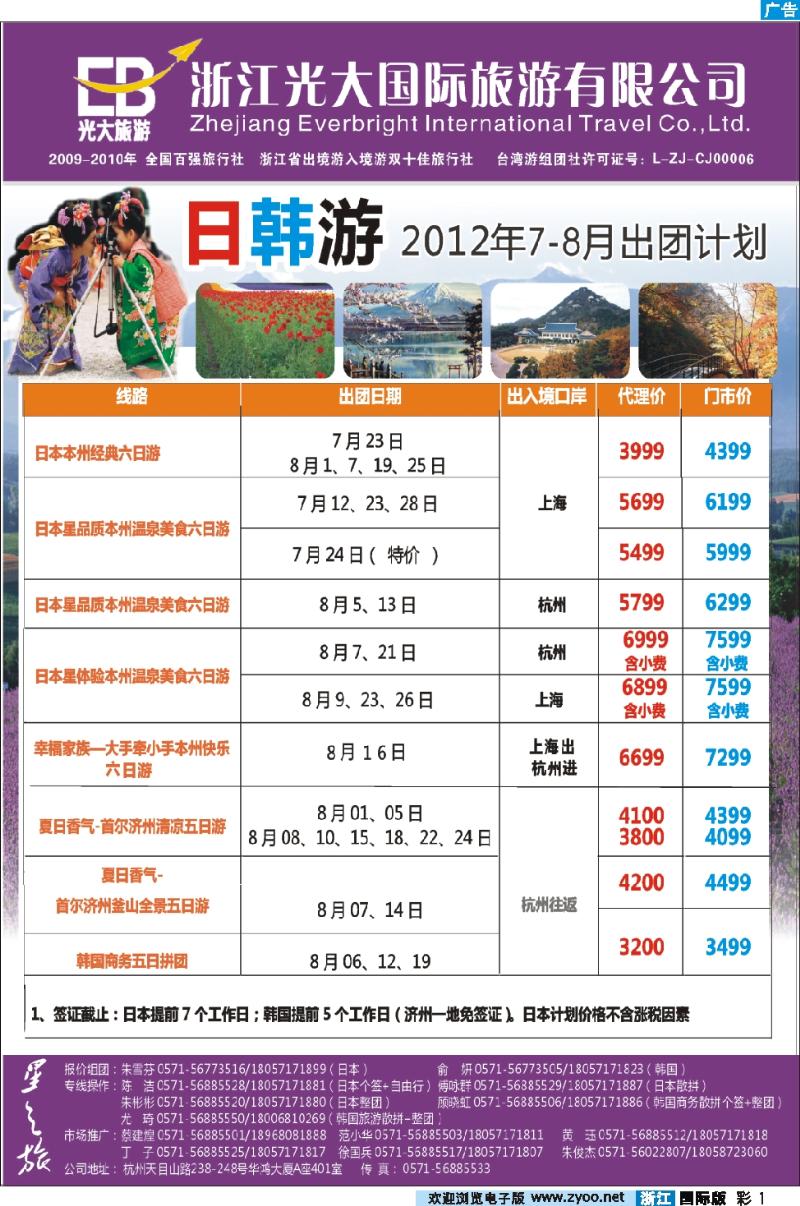 彩1 浙江光大国旅●日韩计划